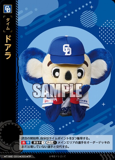 ドアラ(中日ドラゴンズ)(TP) 【TBP01-TIME-D05TP】